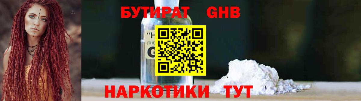 БУТИРАТ BDO  Бутират  Абакан  Вход с VPN 