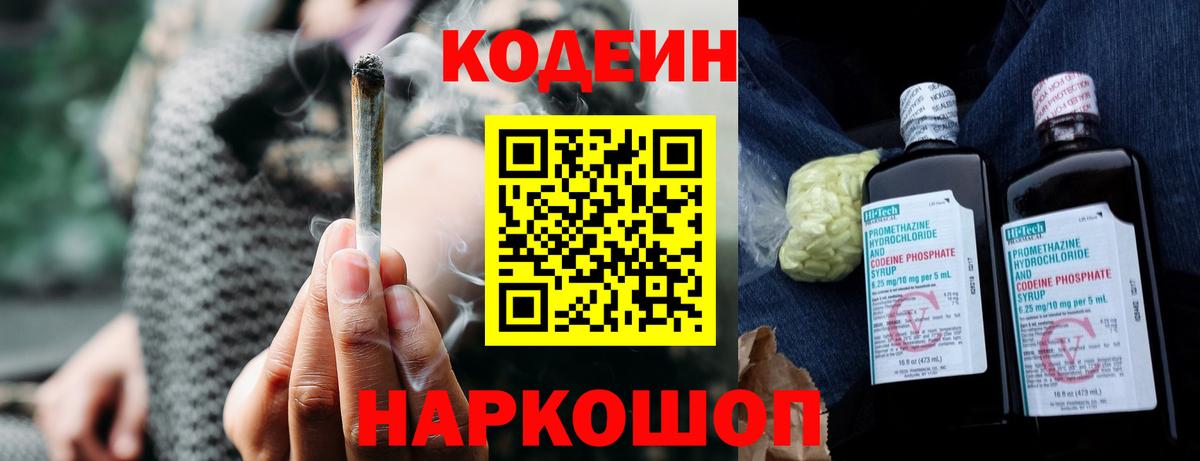 Кодеиновый сироп Lean напиток Lean (лин) Абакан