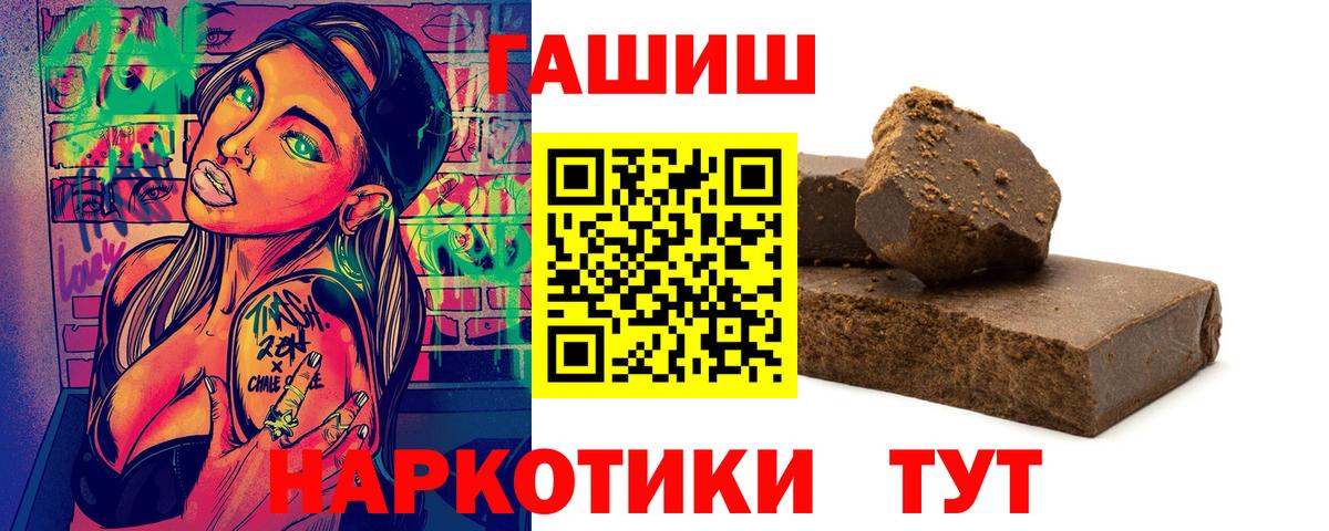 ГАШ гашик  Вход с VPN  Гашиш  Абакан 