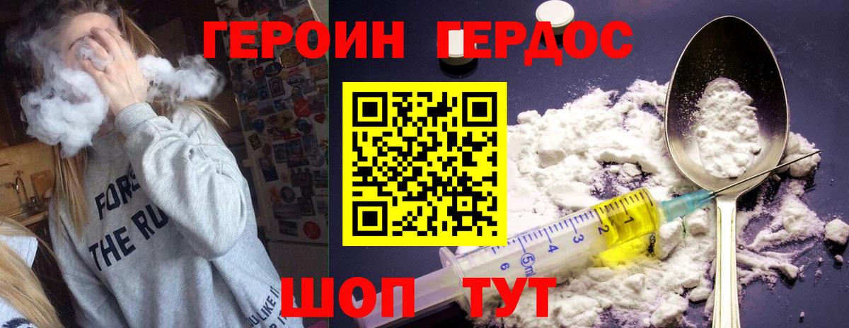 Героин хмурый Абакан