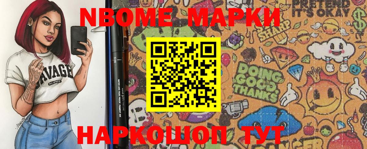Марки NBOMe 1,8мг  Вход с VPN  Марки NBOMe 1,8мг  Абакан 