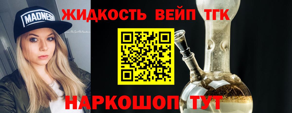 ТГК вейп Абакан