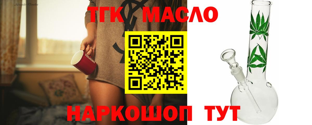 Абакан  Дистиллят ТГК концентрат  Вход с VPN 